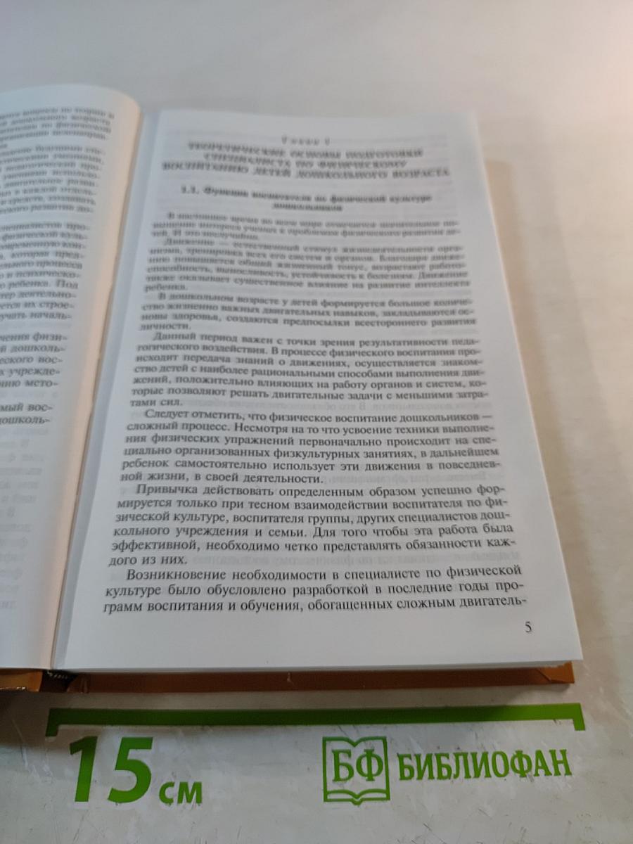 Методика физического воспитания и развития ребенка