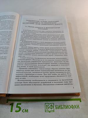 Методика физического воспитания и развития ребенка