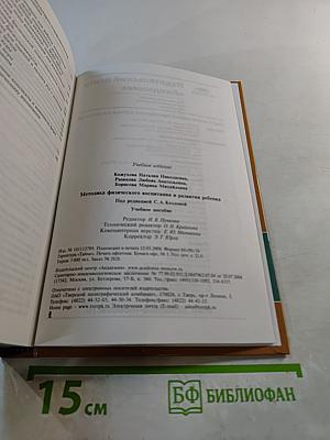 Методика физического воспитания и развития ребенка