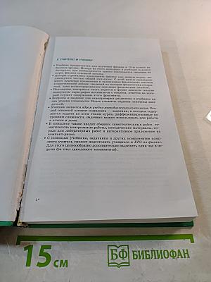 Физика 11 класс Учебник