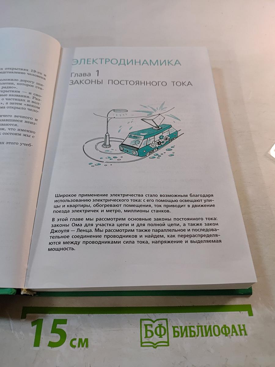 Физика 11 класс Учебник