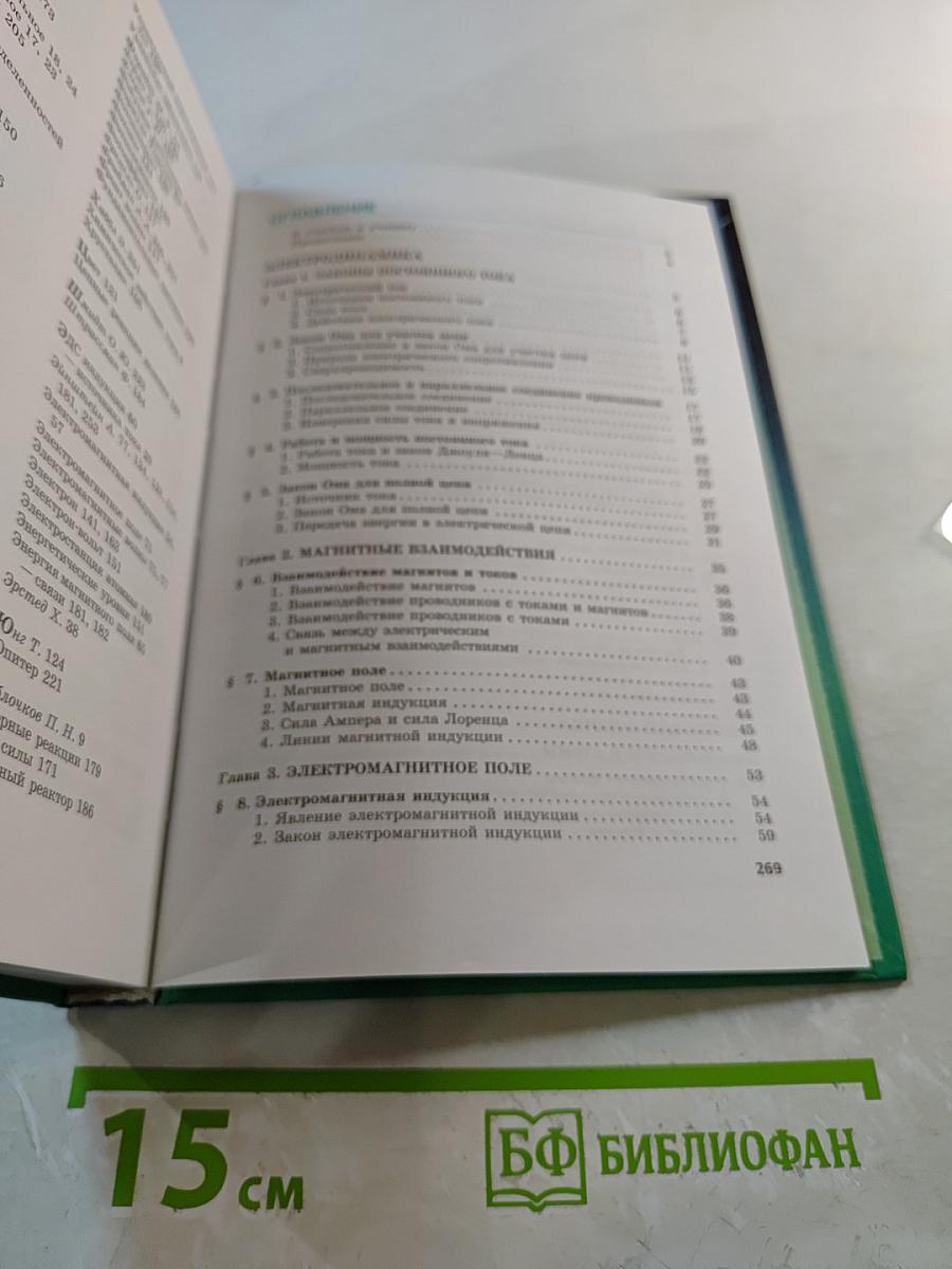 Физика 11 класс Учебник