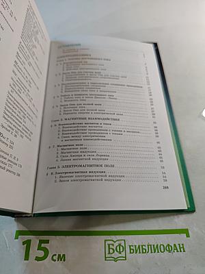 Физика 11 класс Учебник