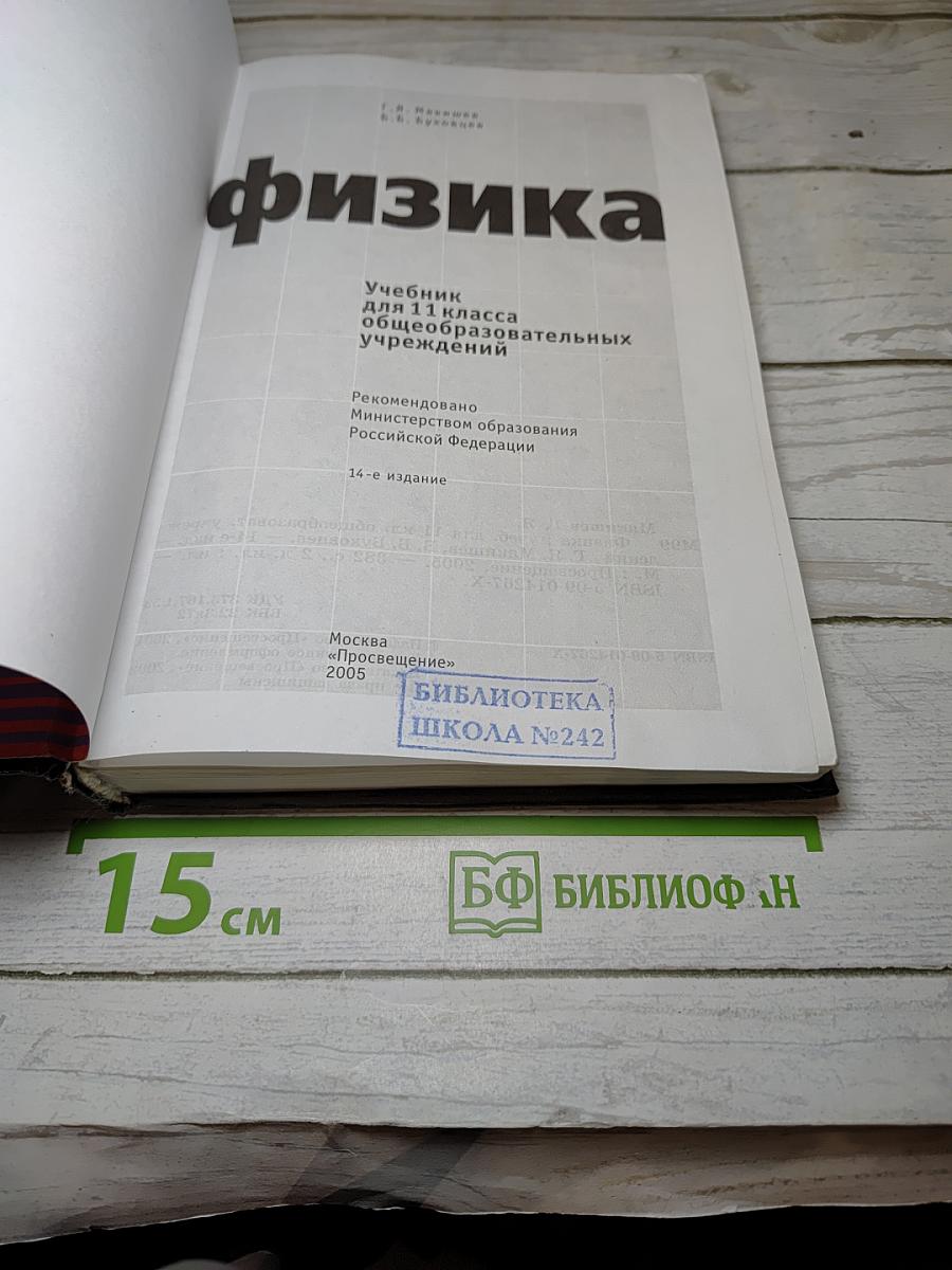 Физика для 11 класса