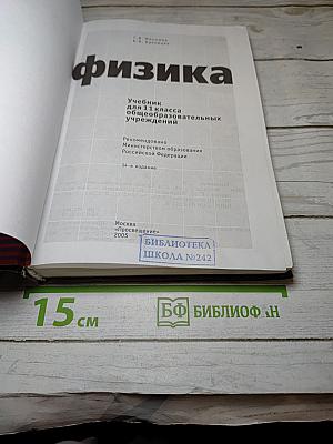 Физика для 11 класса