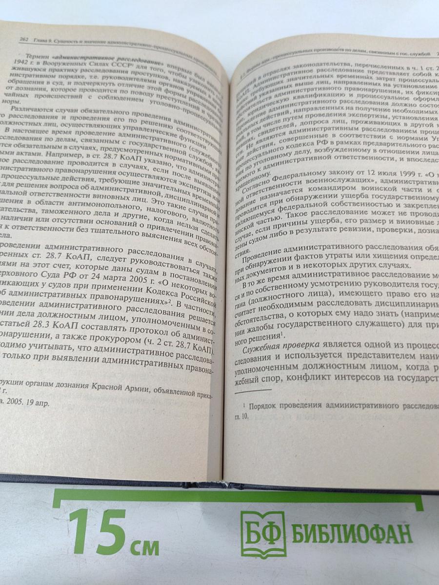 Государственная служба Российской Федерации