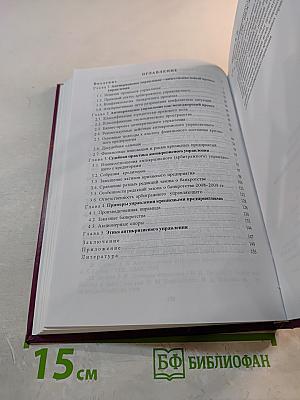 Практика антикризисного управления. Учебное пособие