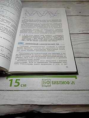Физика для 11 класса