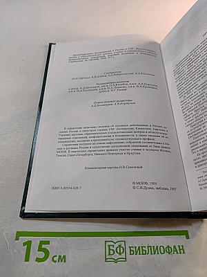 Международные исследования в России и СНГ