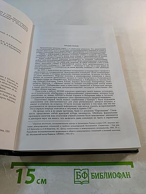Международные исследования в России и СНГ