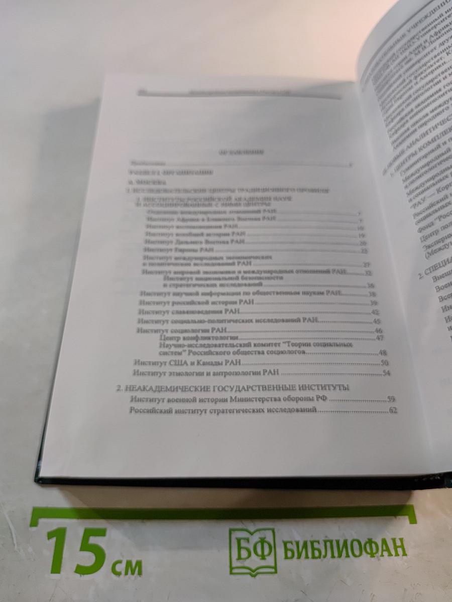 Международные исследования в России и СНГ