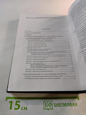 Международные исследования в России и СНГ