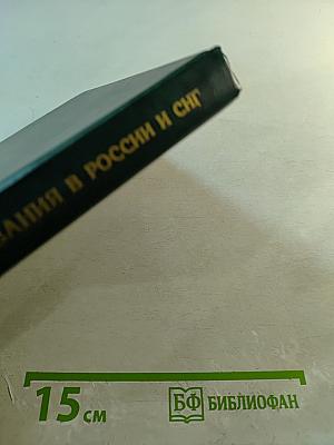 Международные исследования в России и СНГ