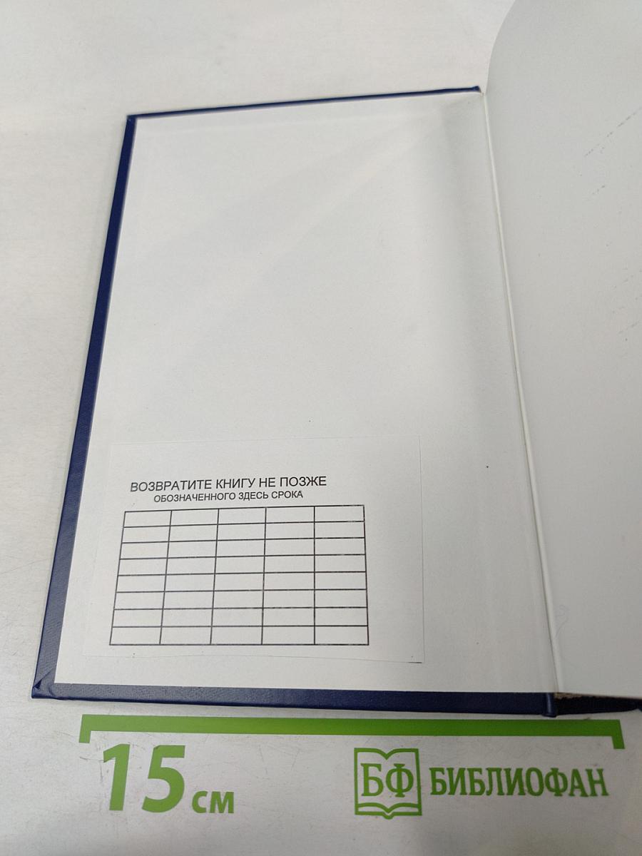 Финансы. Учебник. 2-е издание, переработанное и дополненное