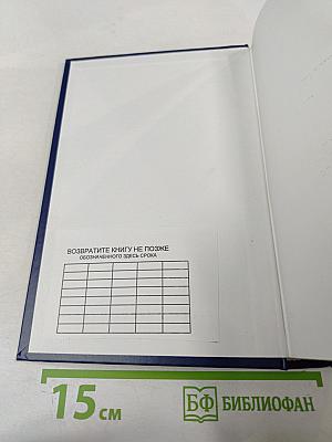 Финансы. Учебник. 2-е издание, переработанное и дополненное