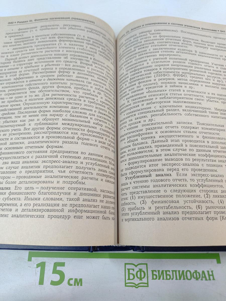 Финансы. Учебник. 2-е издание, переработанное и дополненное