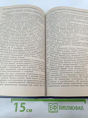 Финансы. Учебник. 2-е издание, переработанное и дополненное