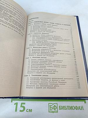 Финансы. Учебник. 2-е издание, переработанное и дополненное