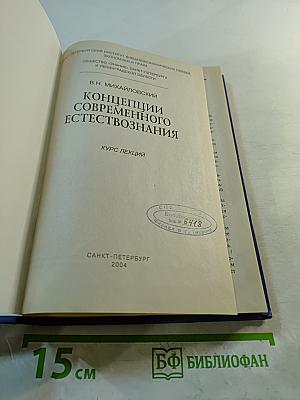 Концепции современного естествознания
