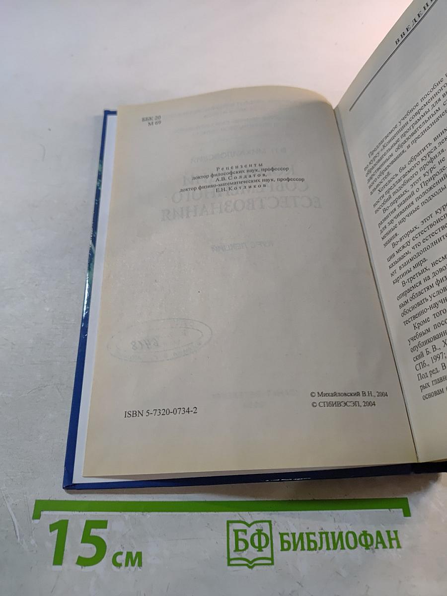 Концепции современного естествознания