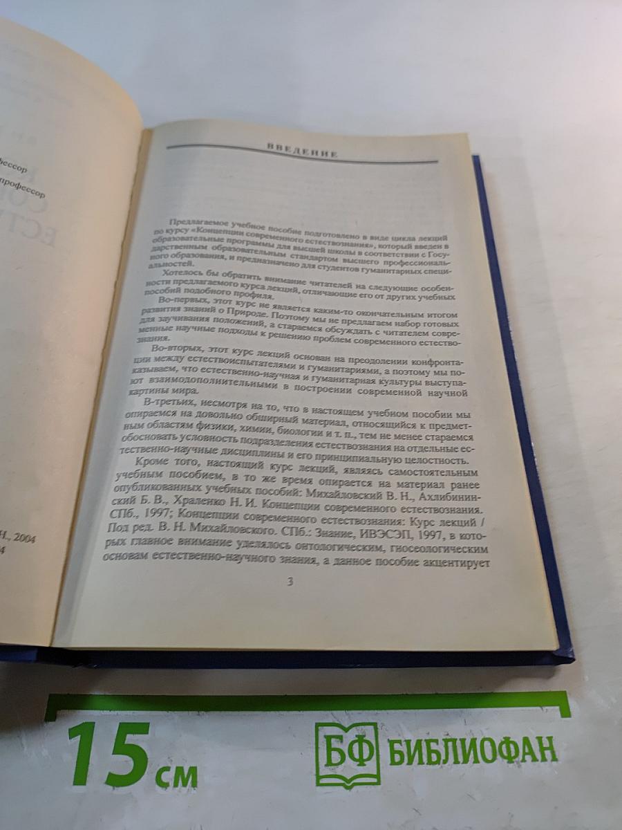 Концепции современного естествознания