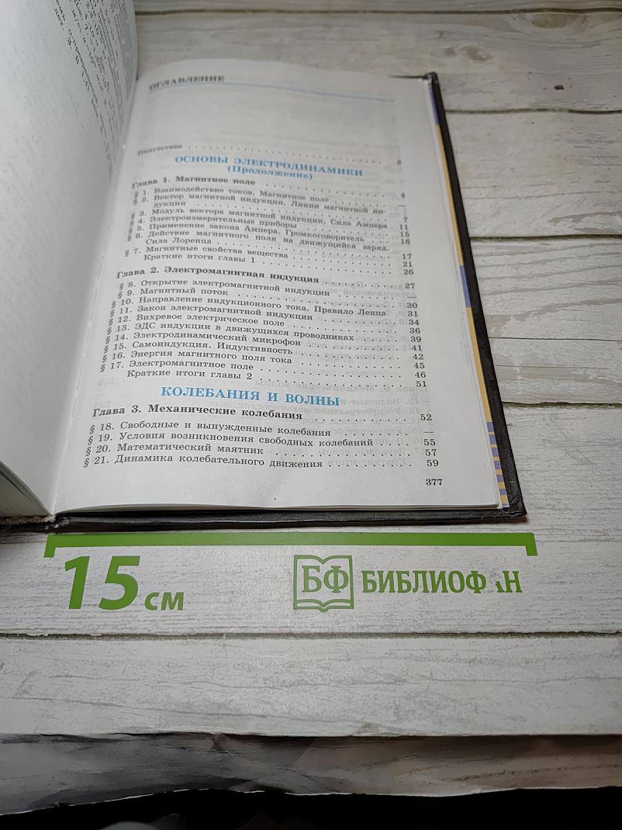 Физика для 11 класса