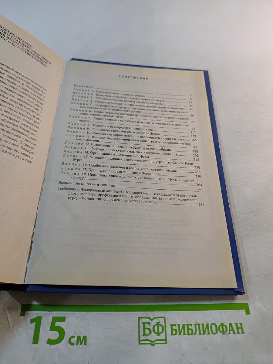 Концепции современного естествознания