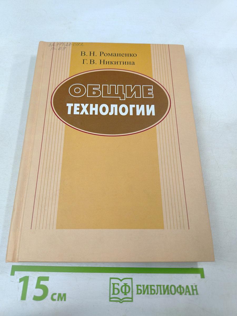 Общие технологии