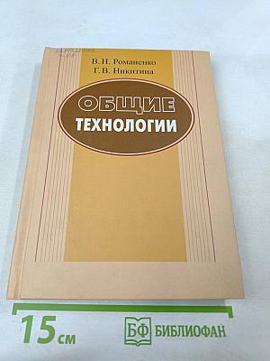 Общие технологии