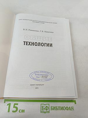 Общие технологии