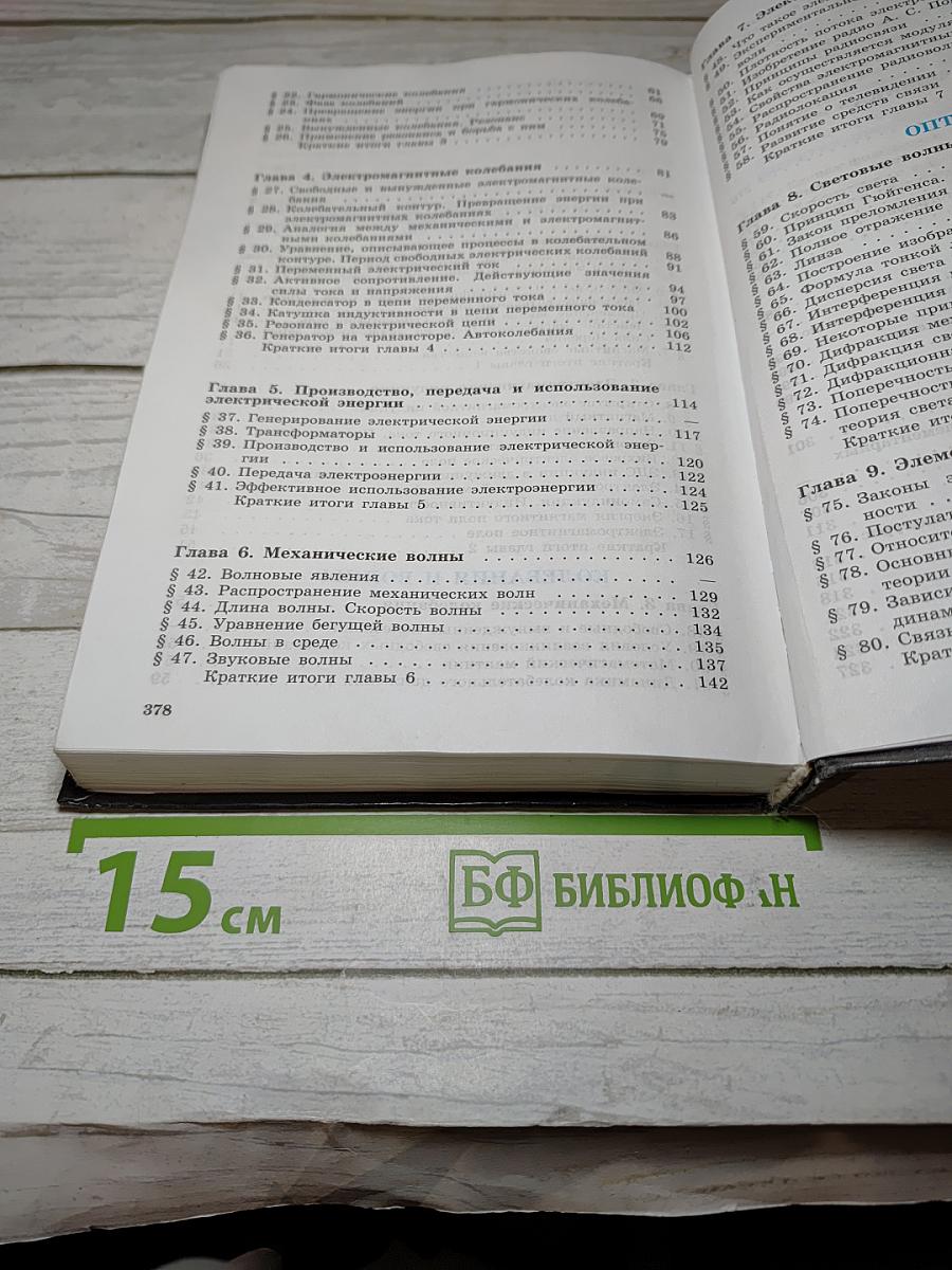 Физика для 11 класса