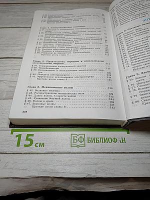 Физика для 11 класса