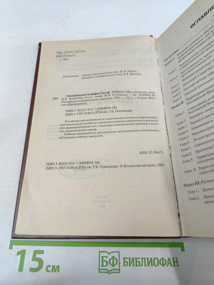 Экономическая география России. Учебник