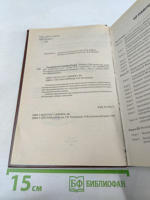 Экономическая география России. Учебник