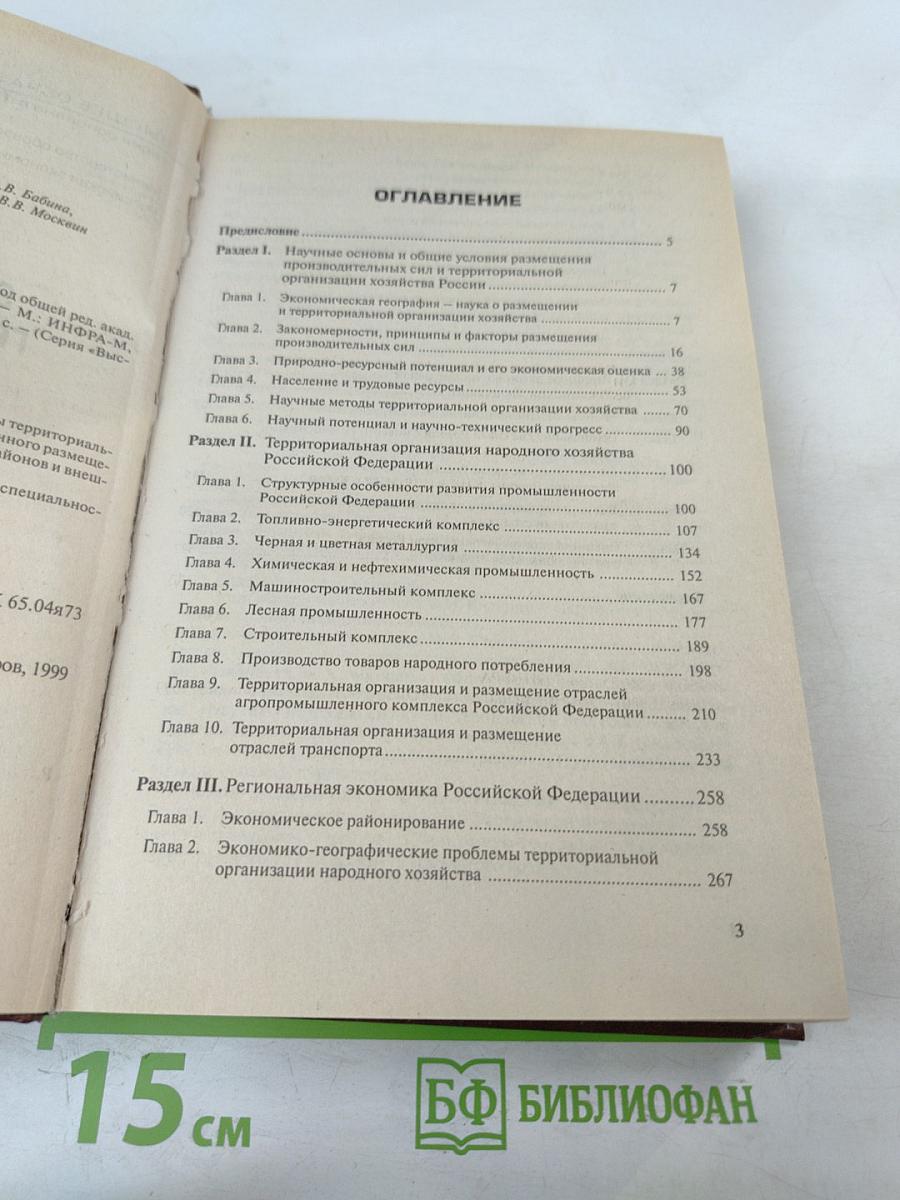 Экономическая география России. Учебник