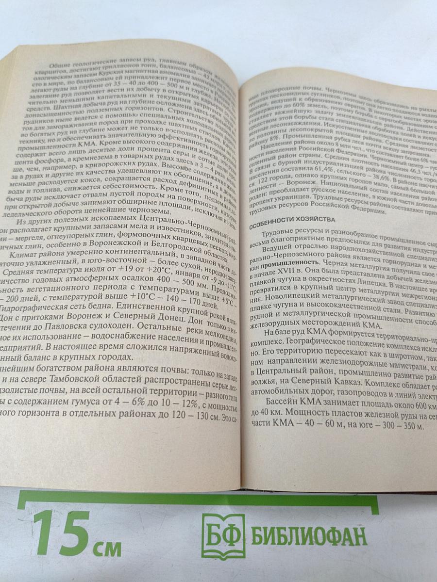 Экономическая география России. Учебник