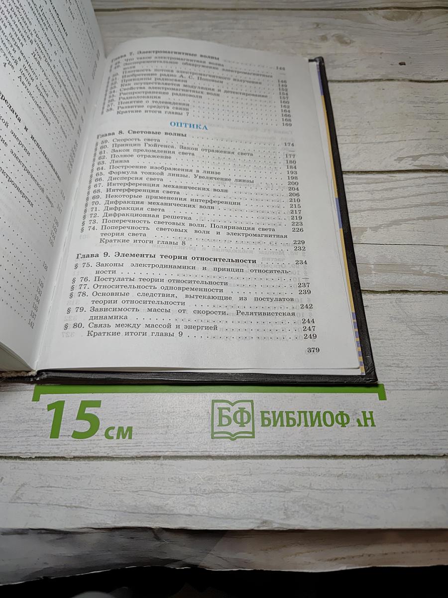 Физика для 11 класса