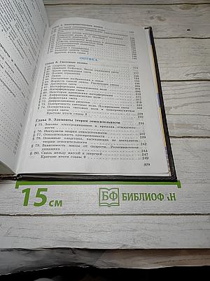 Физика для 11 класса
