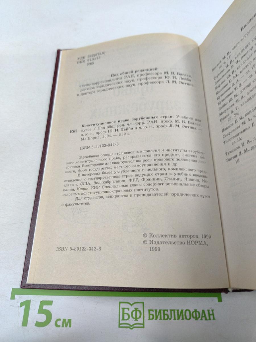 Конституционное право зарубежных стран