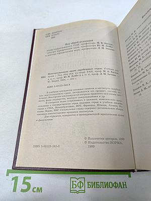 Конституционное право зарубежных стран