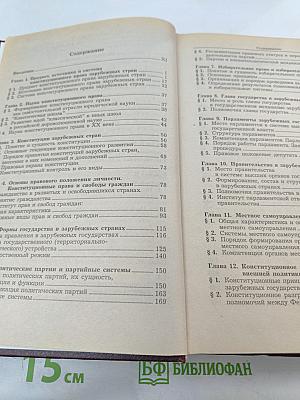 Конституционное право зарубежных стран