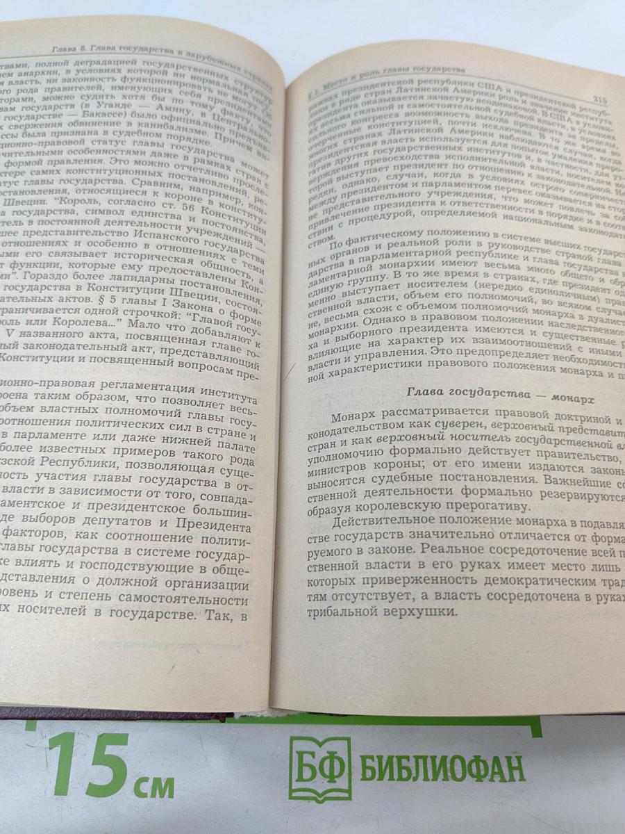 Конституционное право зарубежных стран
