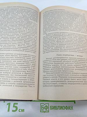 Конституционное право зарубежных стран