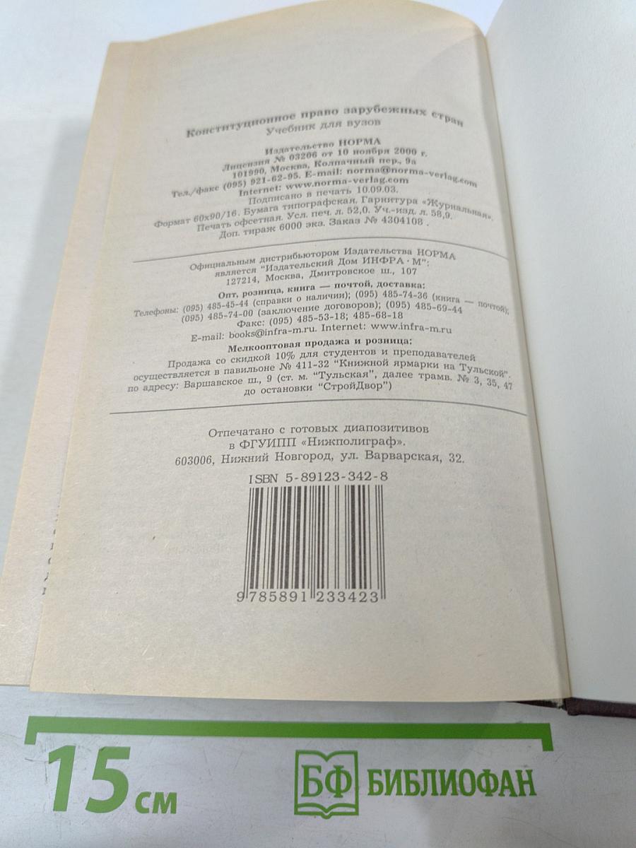 Конституционное право зарубежных стран