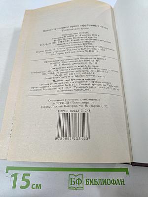Конституционное право зарубежных стран