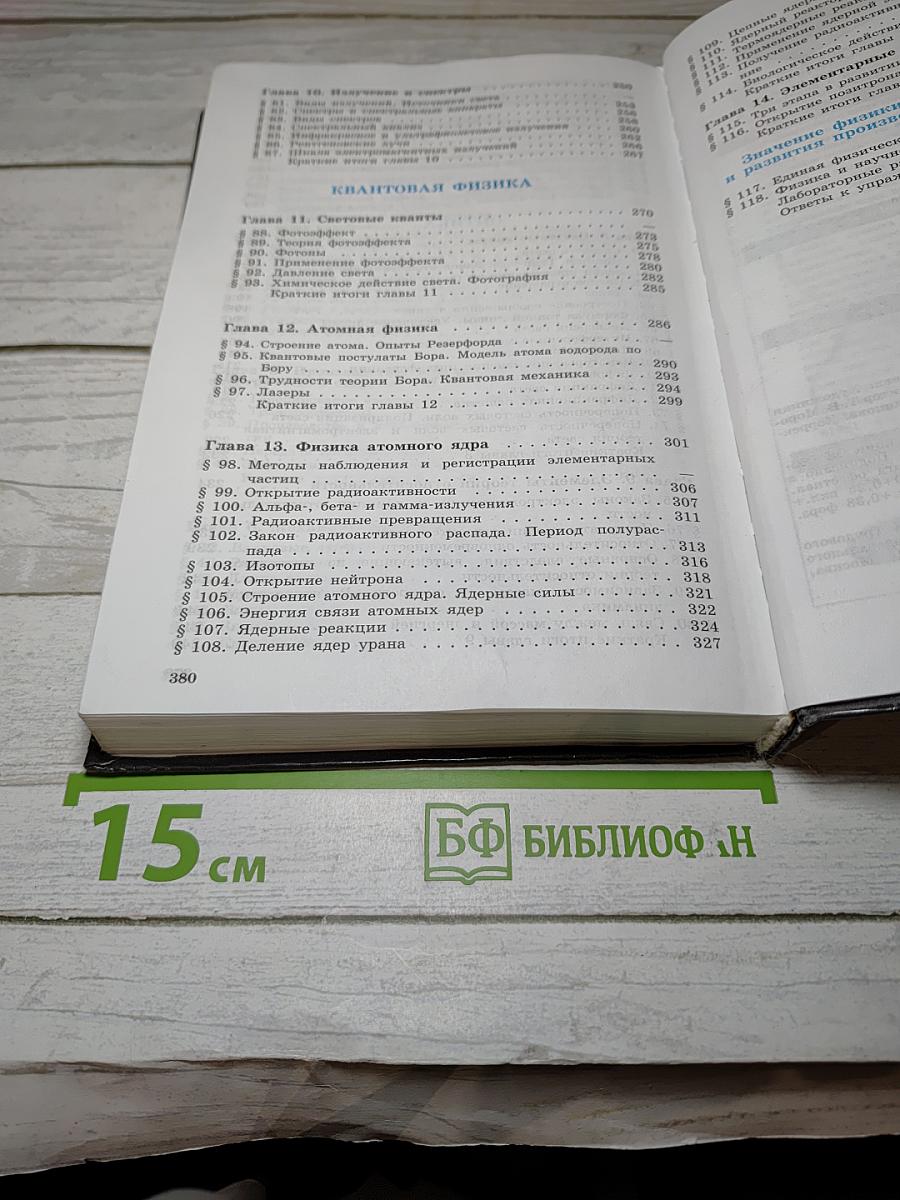 Физика для 11 класса