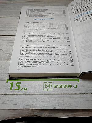 Физика для 11 класса