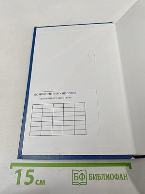 Финансы организаций (предприятий). Учебник