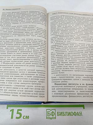 Финансы организаций (предприятий). Учебник