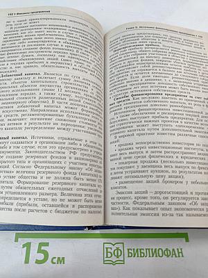 Финансы организаций (предприятий). Учебник